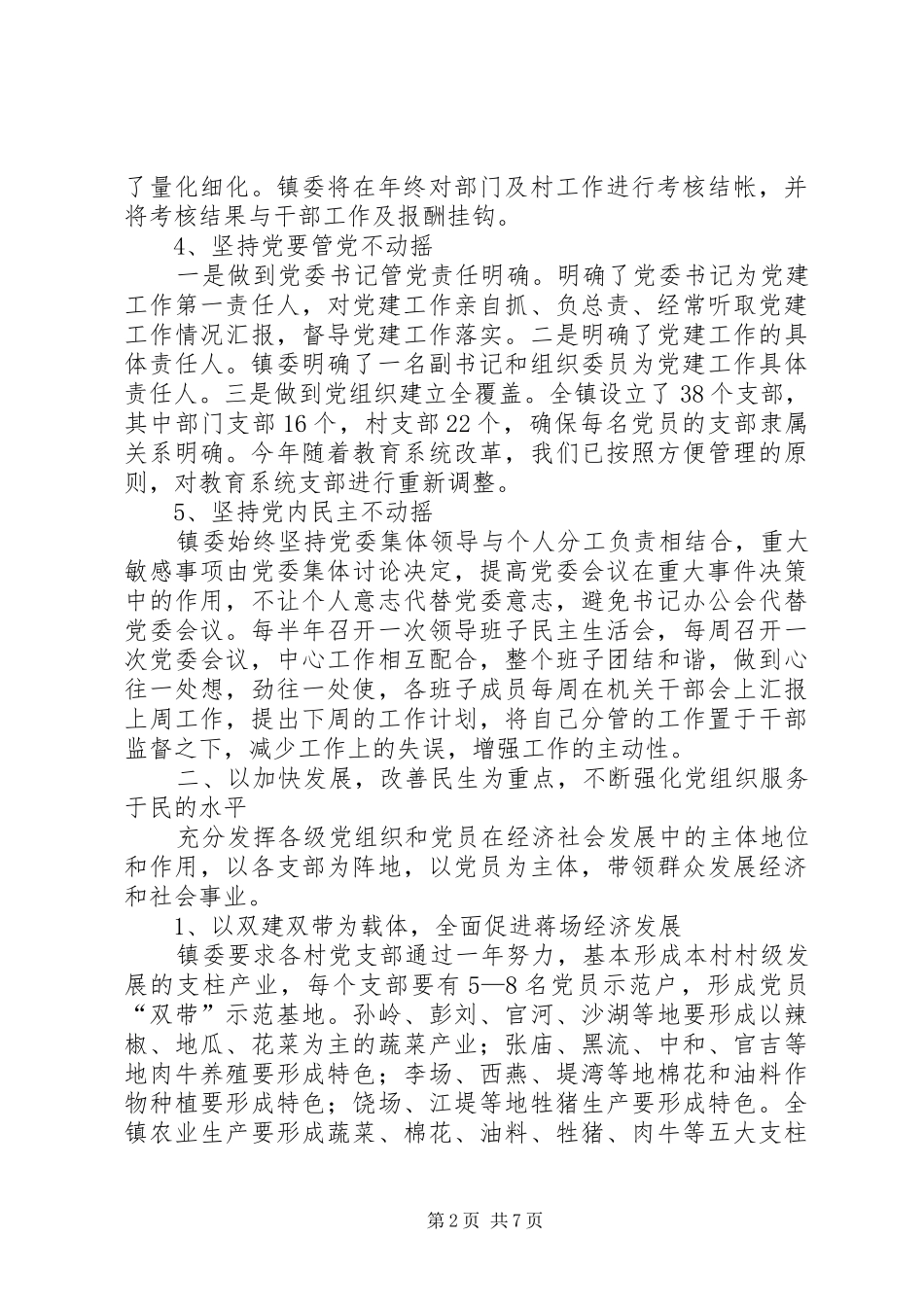 党委书记抓党建专题个人述职报告_第2页