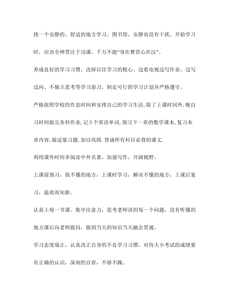 初中生学习计划_第2页