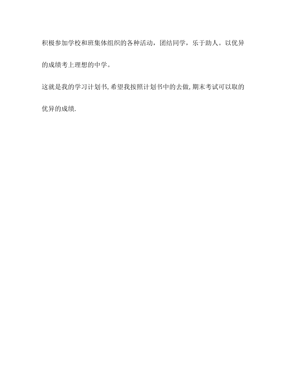 初中生学习计划_第3页