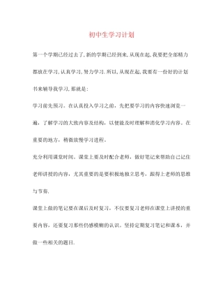 初中生学习计划