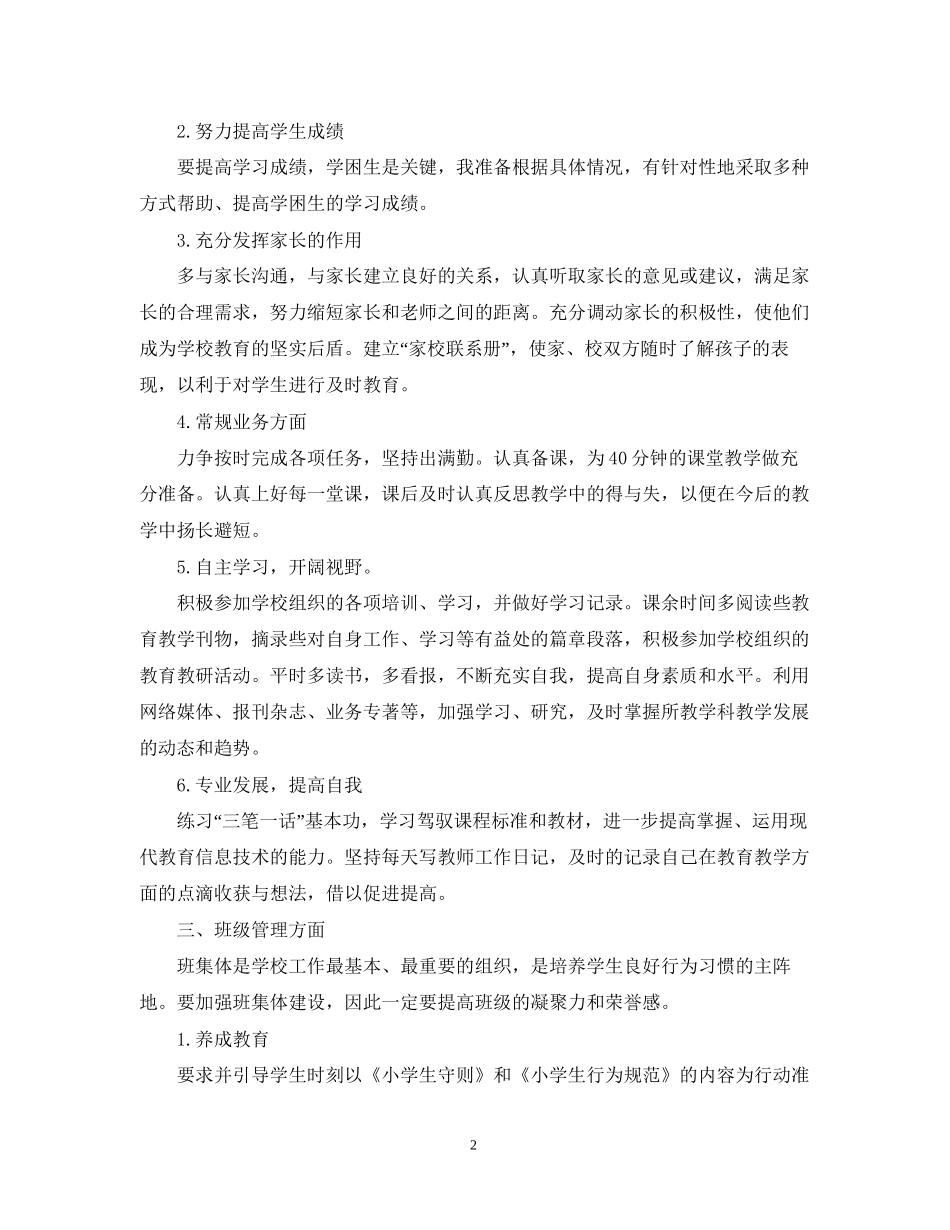 个人的工作计划范文_第2页