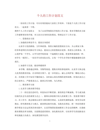 个人的工作计划范文