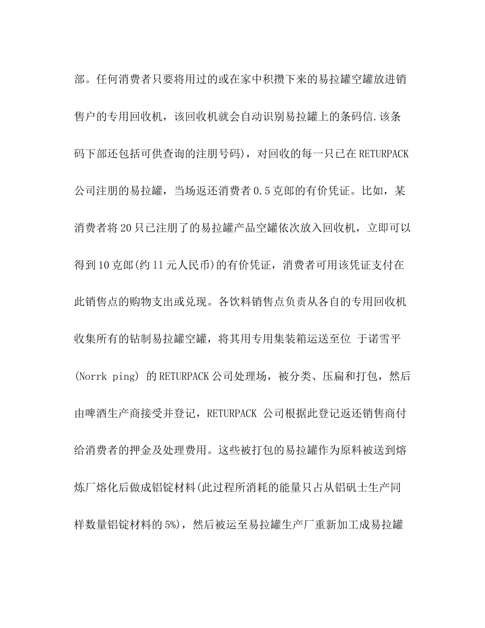 饮料瓶回收机创新创业计划书_饮料瓶可回收吗_第3页