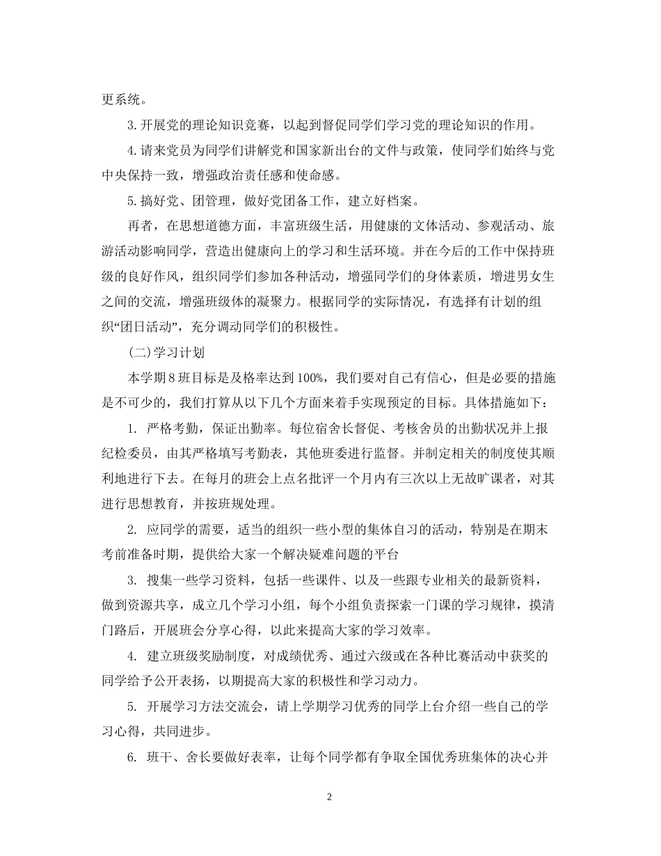 大一下学期工作计划_第2页