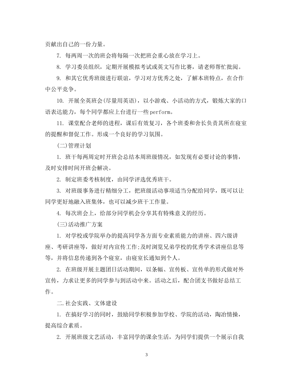 大一下学期工作计划_第3页