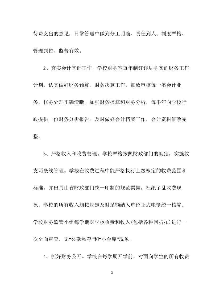 小学财务部工作计划3_第2页
