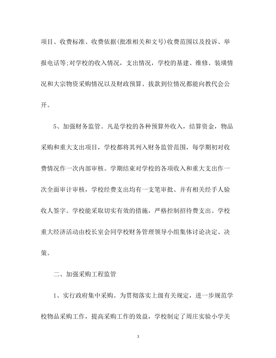 小学财务部工作计划3_第3页