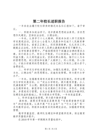第二年校长述职报告
