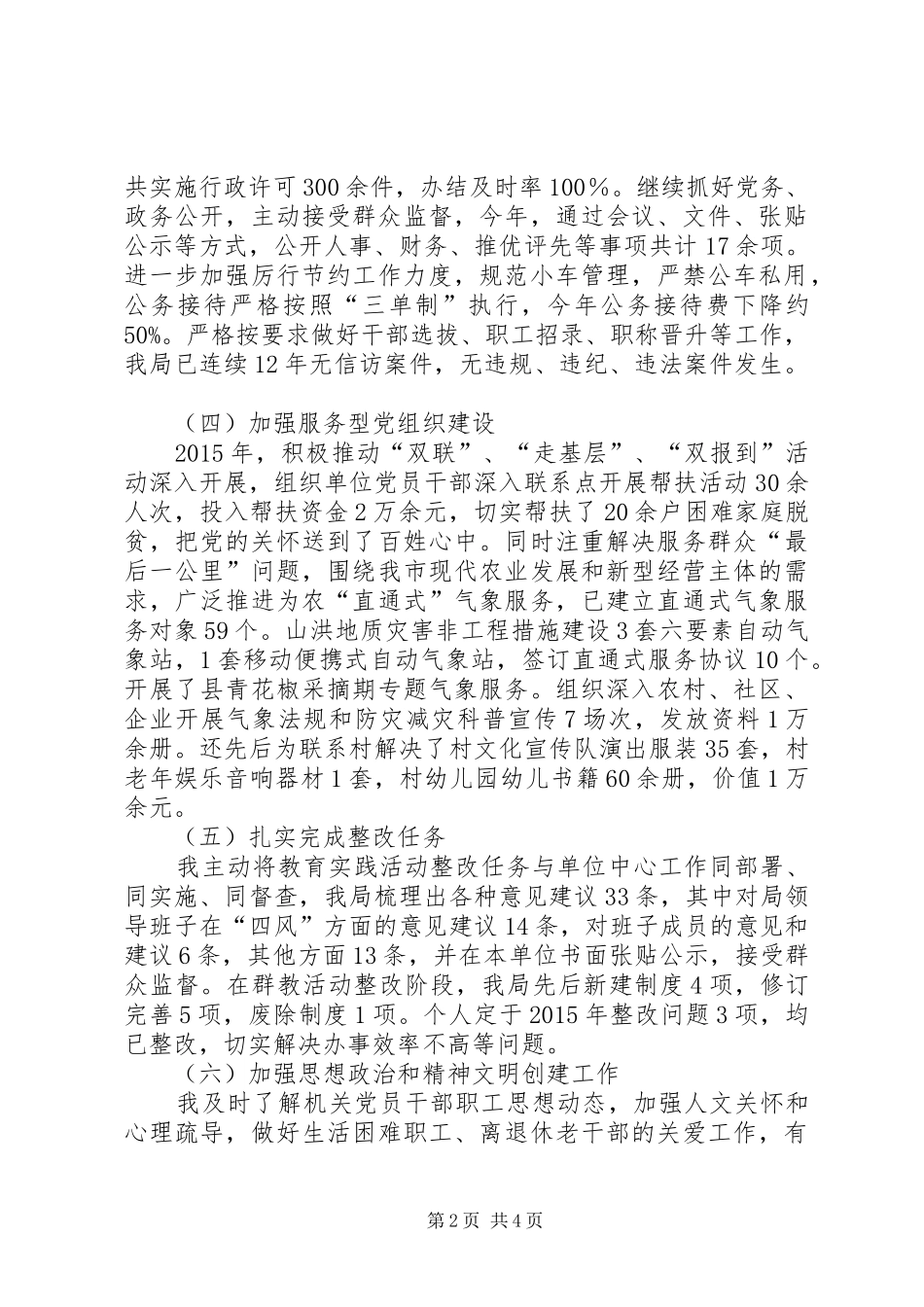 党建工作述职发言材料_第2页