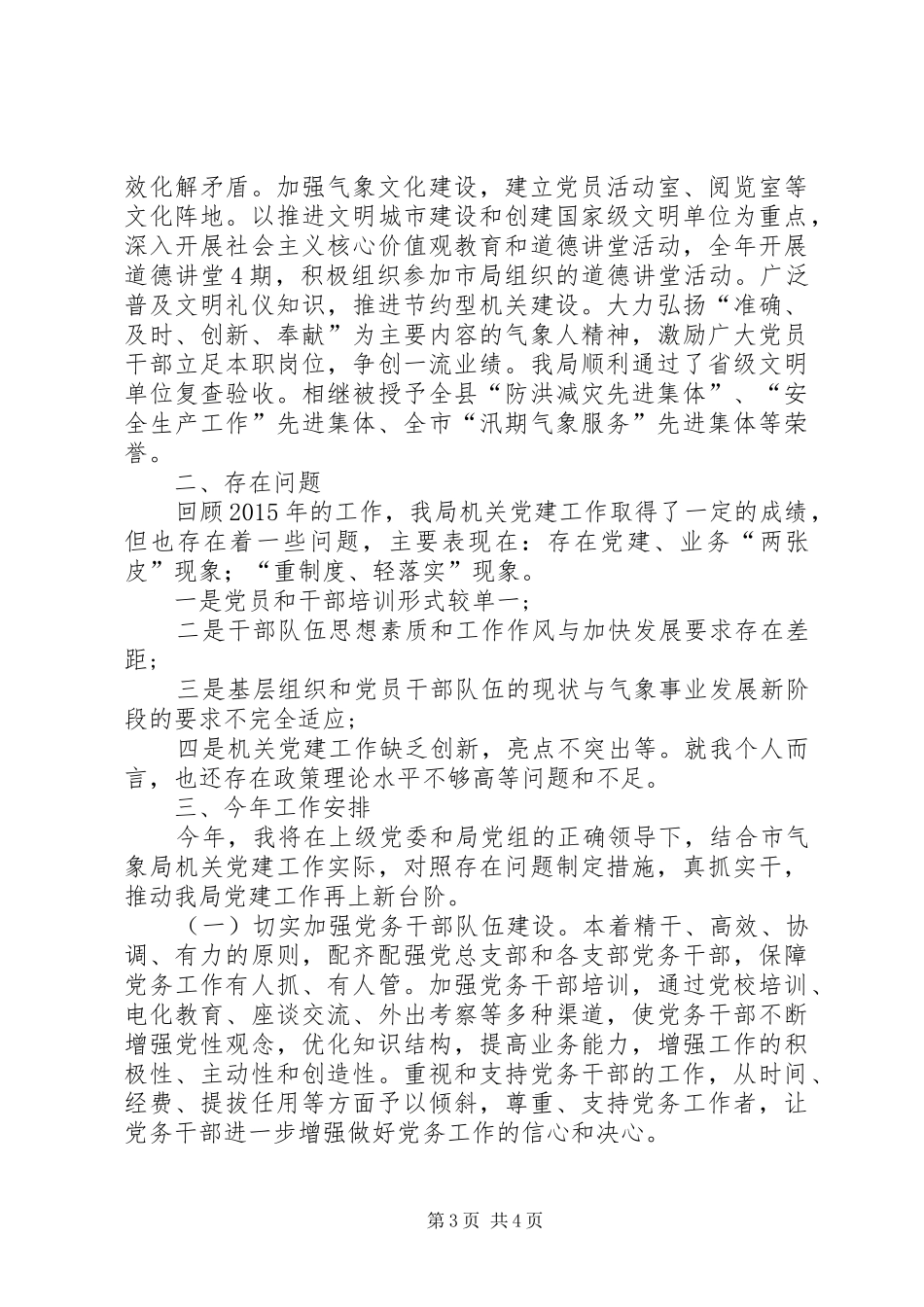 党建工作述职发言材料_第3页