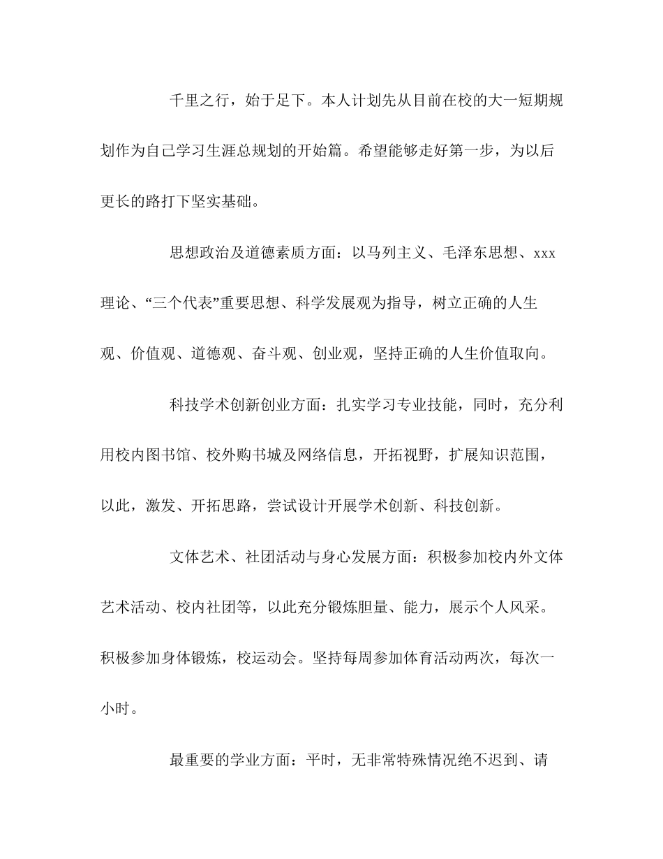 大一新生学习计划范文_第3页
