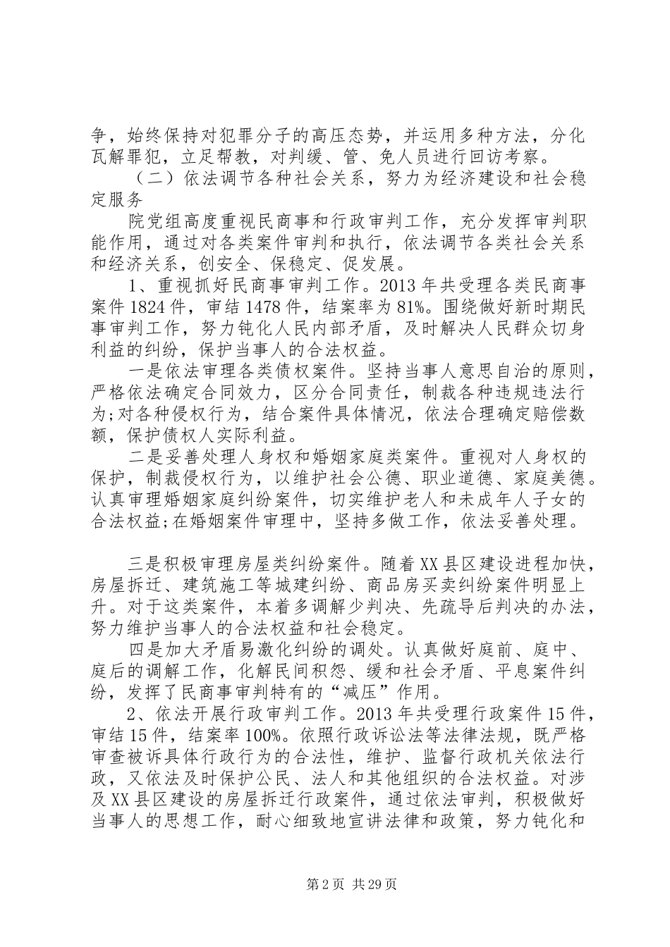 法院院长年度述职述廉报告_第2页