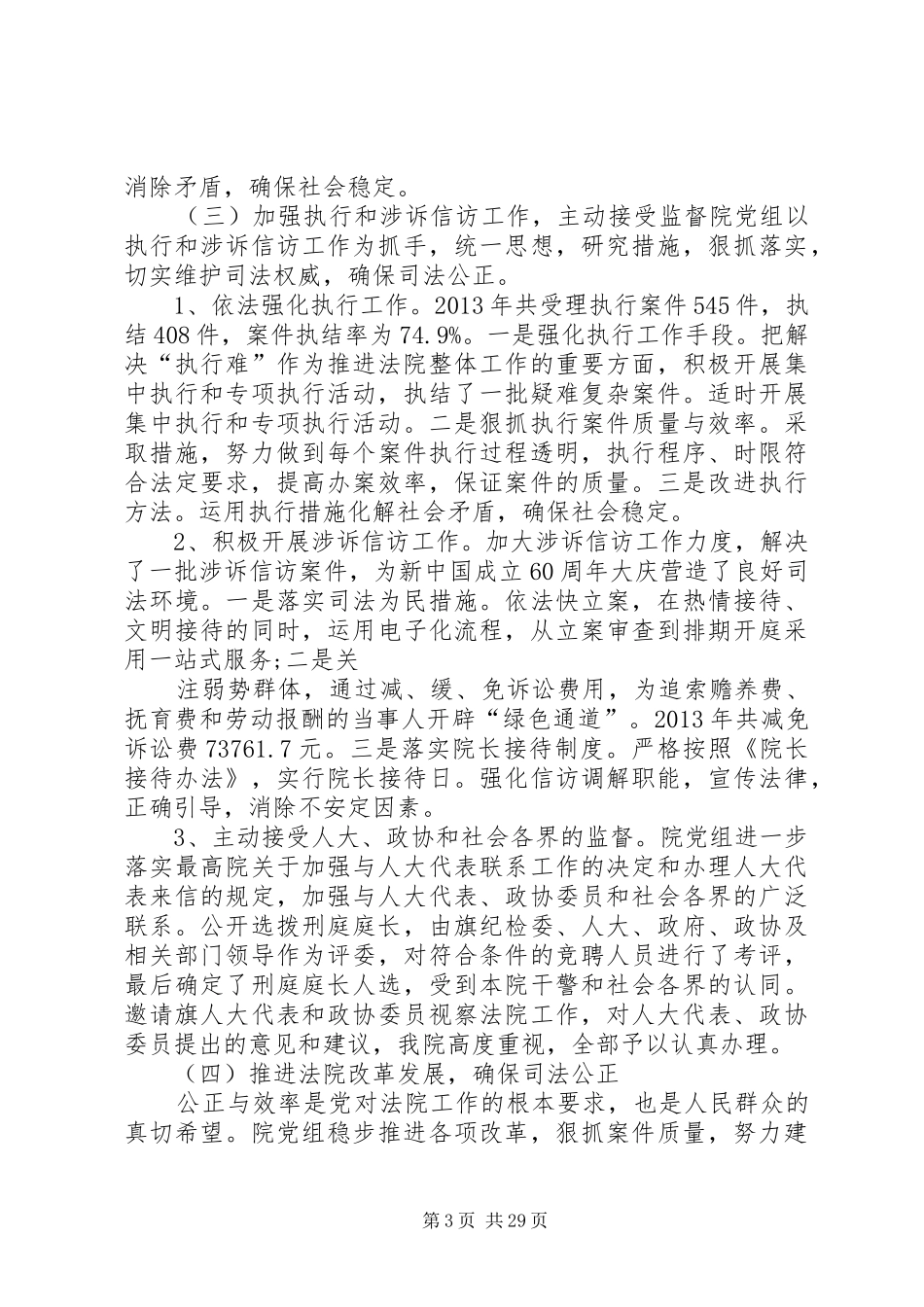 法院院长年度述职述廉报告_第3页