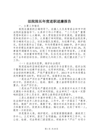 法院院长年度述职述廉报告