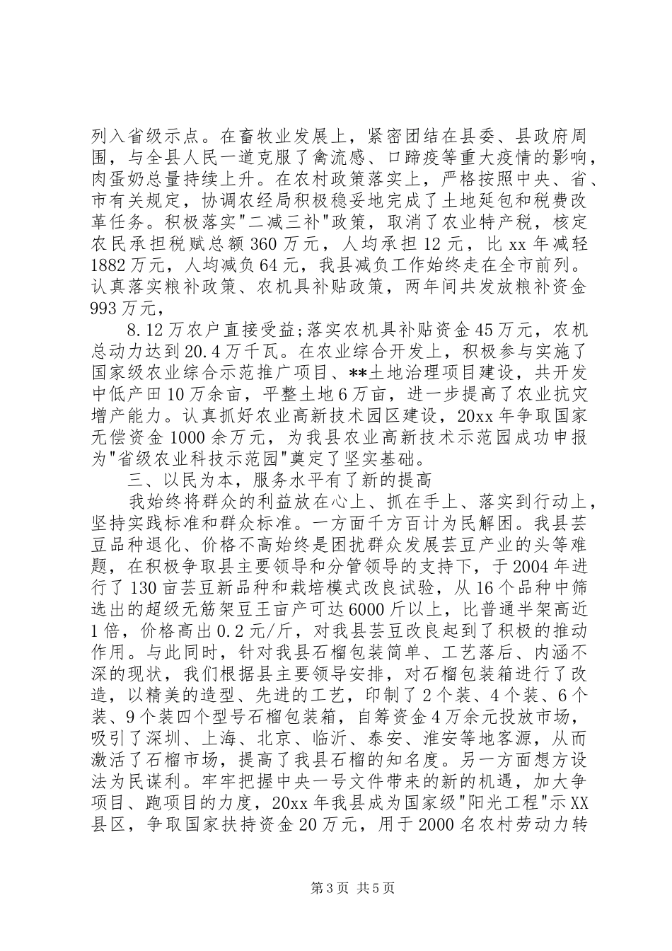 农业局年终述职报告_第3页