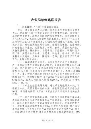 农业局年终述职报告