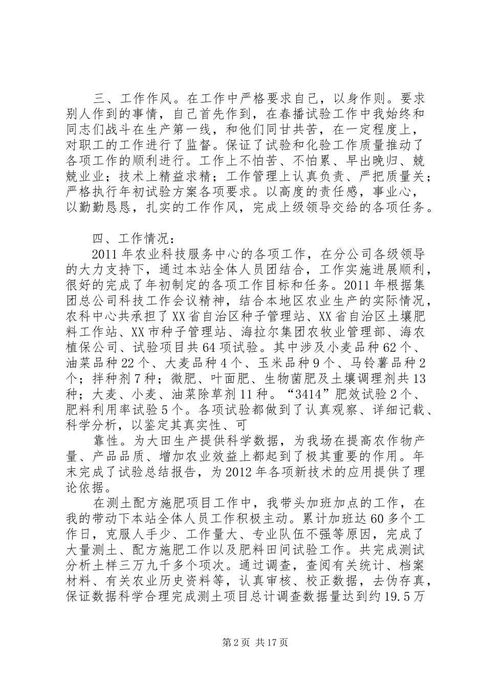 农科中心主任个人述职报告_第2页
