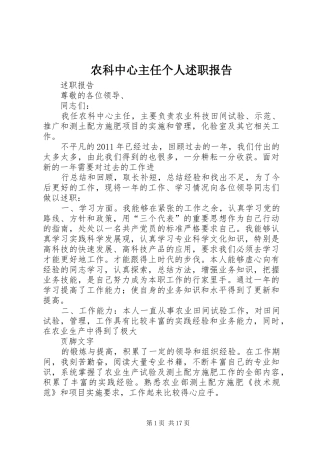 农科中心主任个人述职报告