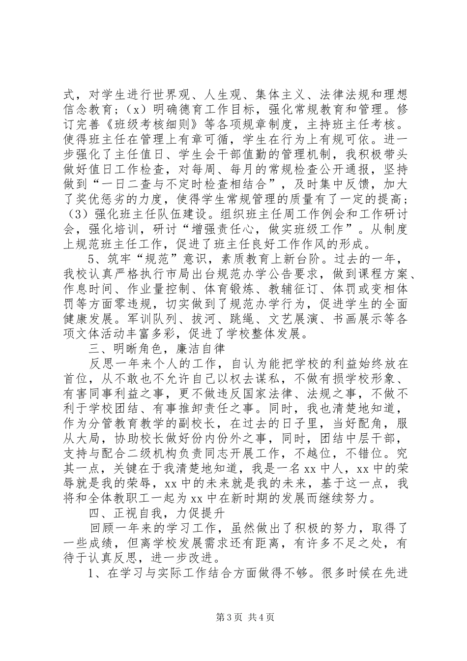 20XX年上半年述职述德述廉报告_第3页