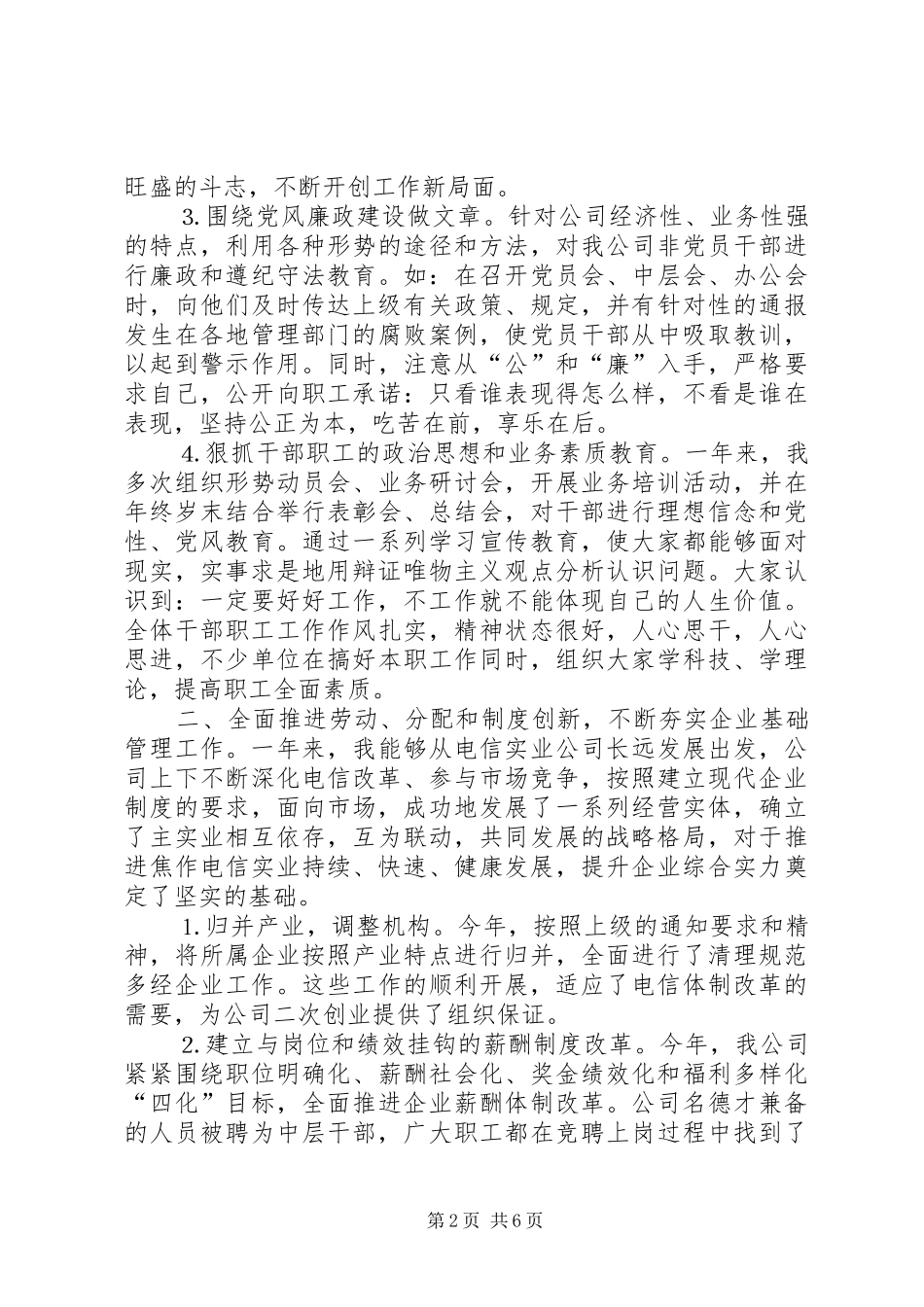 电信公司领导年终述职报告 (13)_第2页