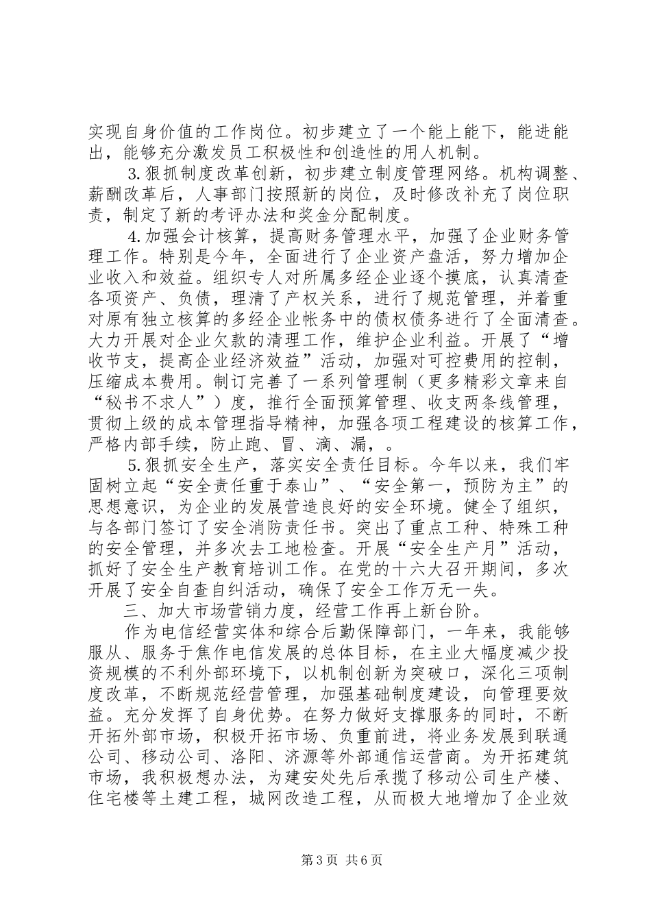 电信公司领导年终述职报告 (13)_第3页