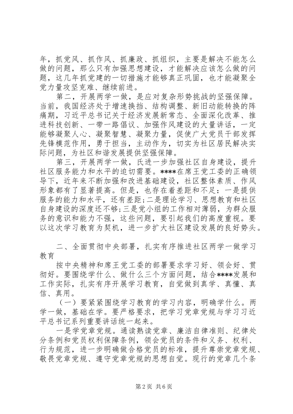 基层党支部书记述职报告两学一做_第2页