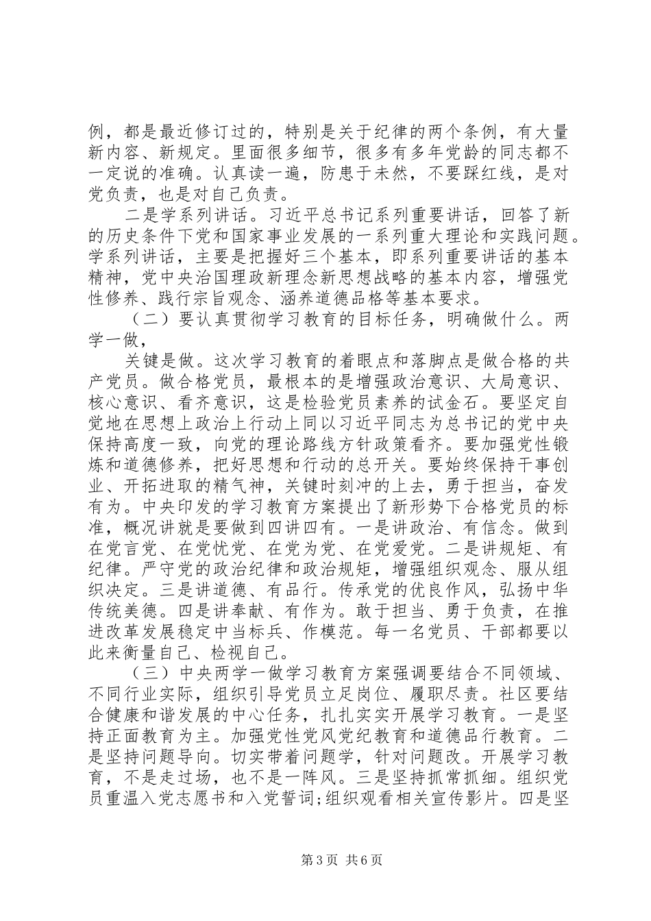 基层党支部书记述职报告两学一做_第3页