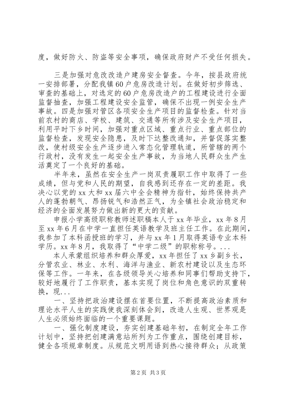 XX年10月乡镇安全生产一岗双责个人述职报告范文_第2页