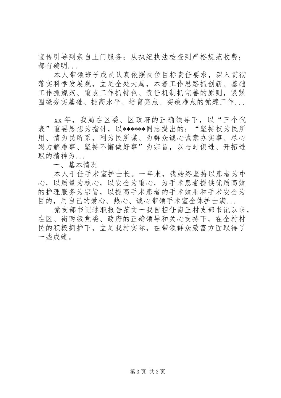 XX年10月乡镇安全生产一岗双责个人述职报告范文_第3页