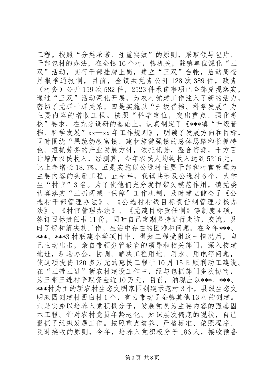 XX年10月领导干部述职述廉述效报告范文_第3页
