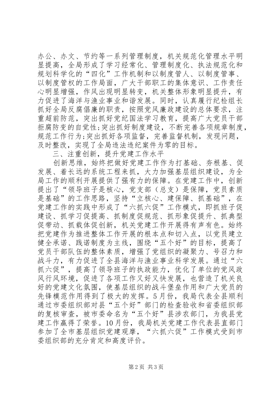 领导干部年度述职述廉报告_第2页