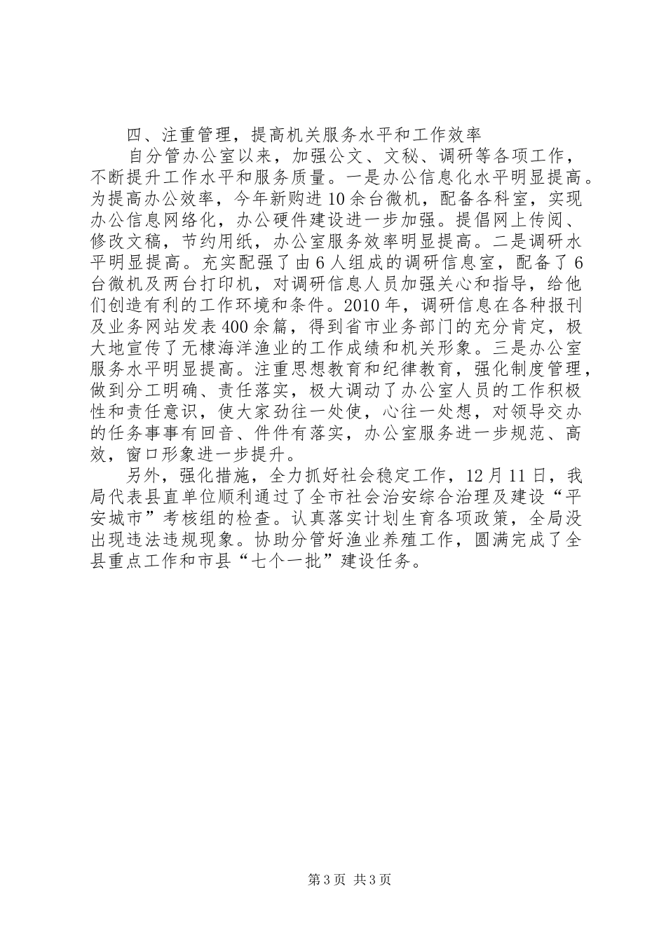 领导干部年度述职述廉报告_第3页