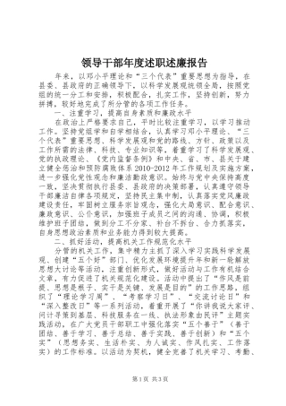 领导干部年度述职述廉报告