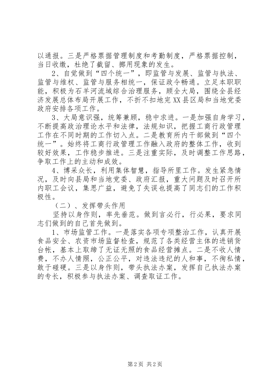 工商所负责人述职述廉报告_第2页