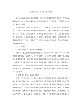 出纳工作总结及工作计划（3篇）