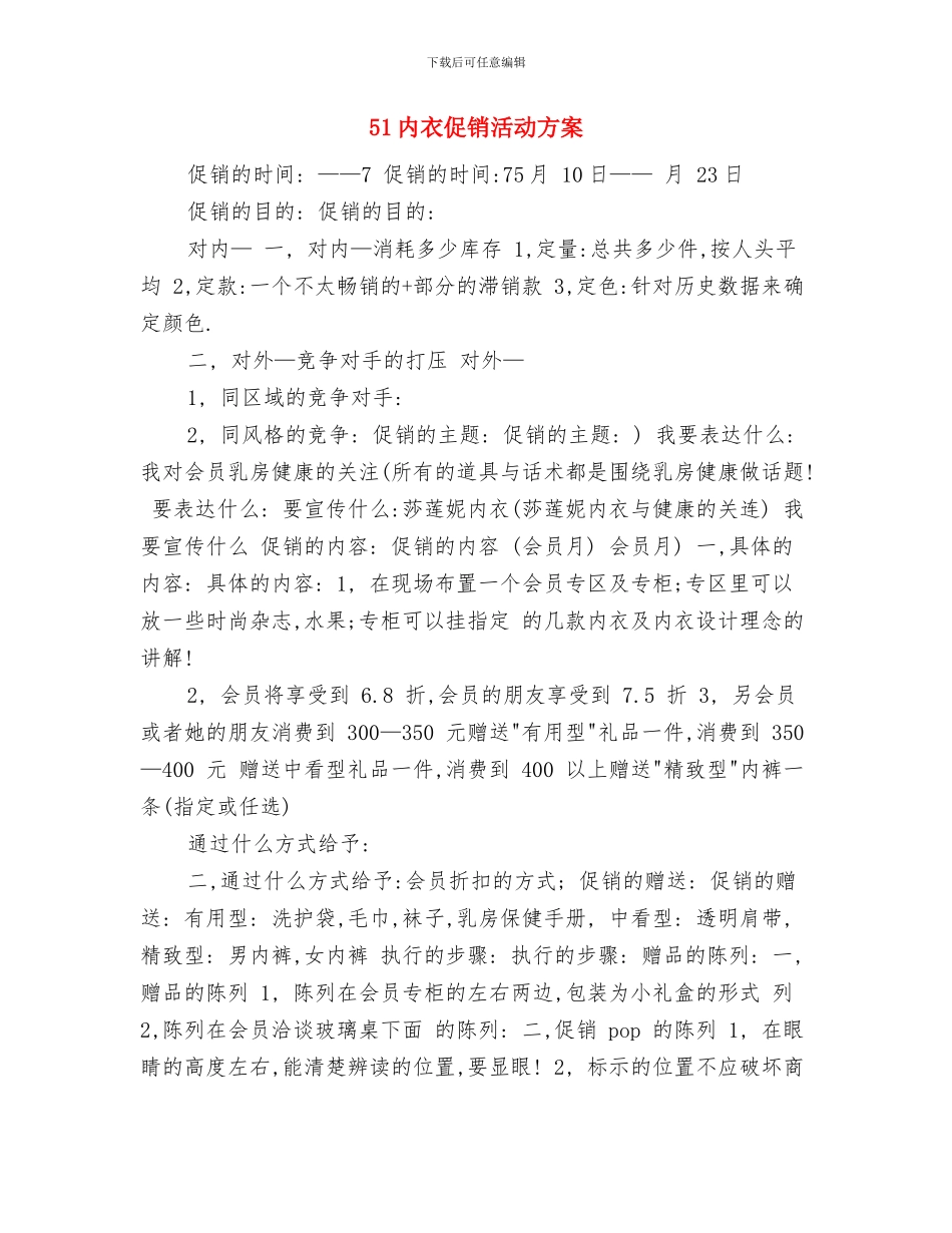 512护士节领导讲话——护士长与51内衣促销活动方案汇编_第3页