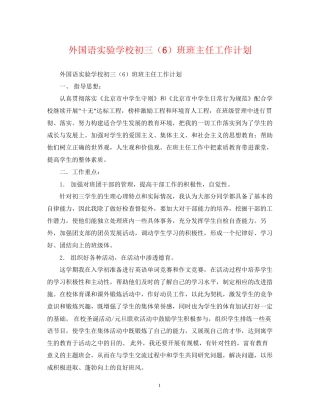 外国语初三（6）班班主任工作计划