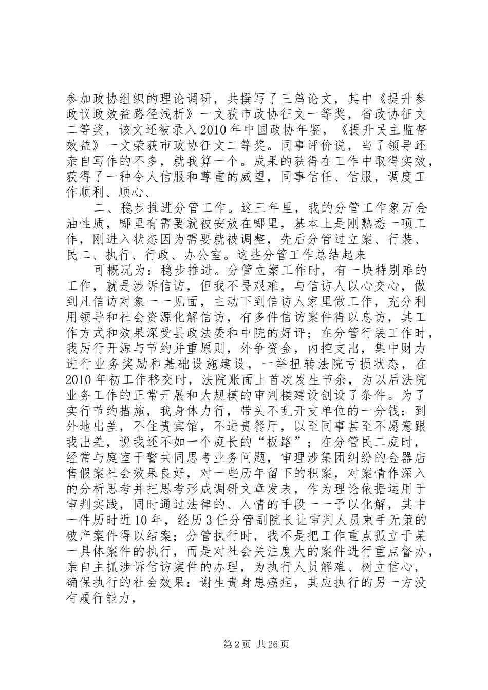 党组述职述廉报告_第2页