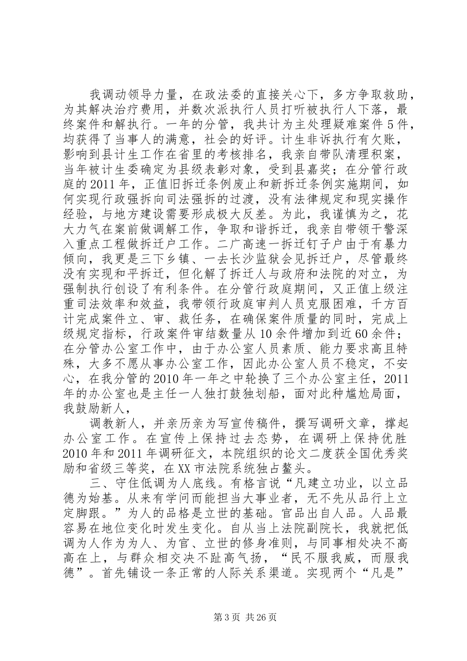 党组述职述廉报告_第3页