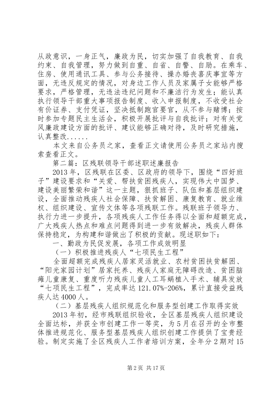 领导干部述职述廉报告专题10篇_第2页