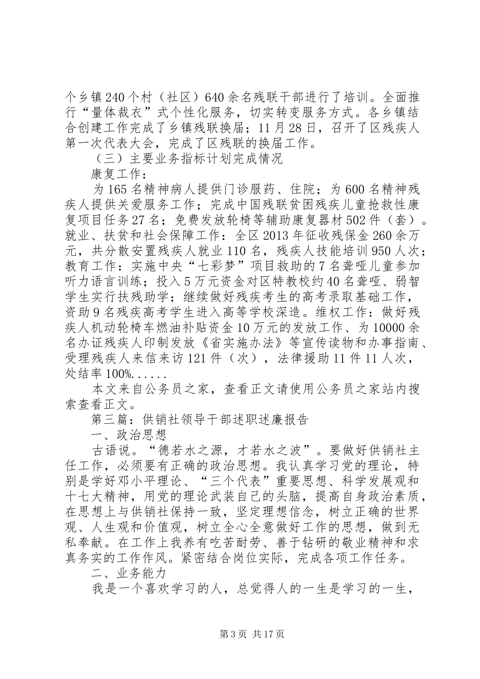 领导干部述职述廉报告专题10篇_第3页