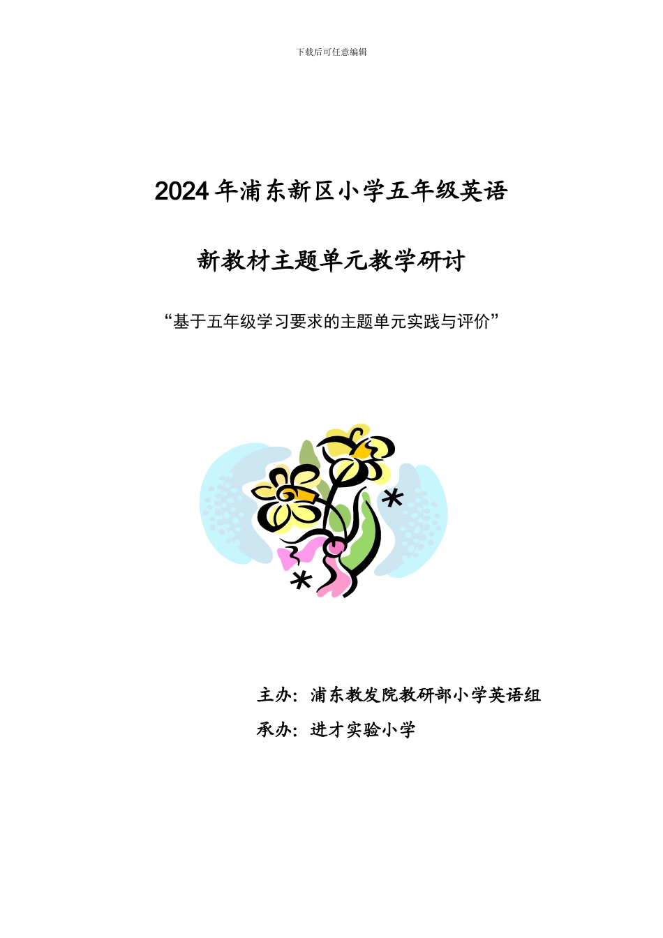 5BM1U3和M2U1故事教学教案_第1页
