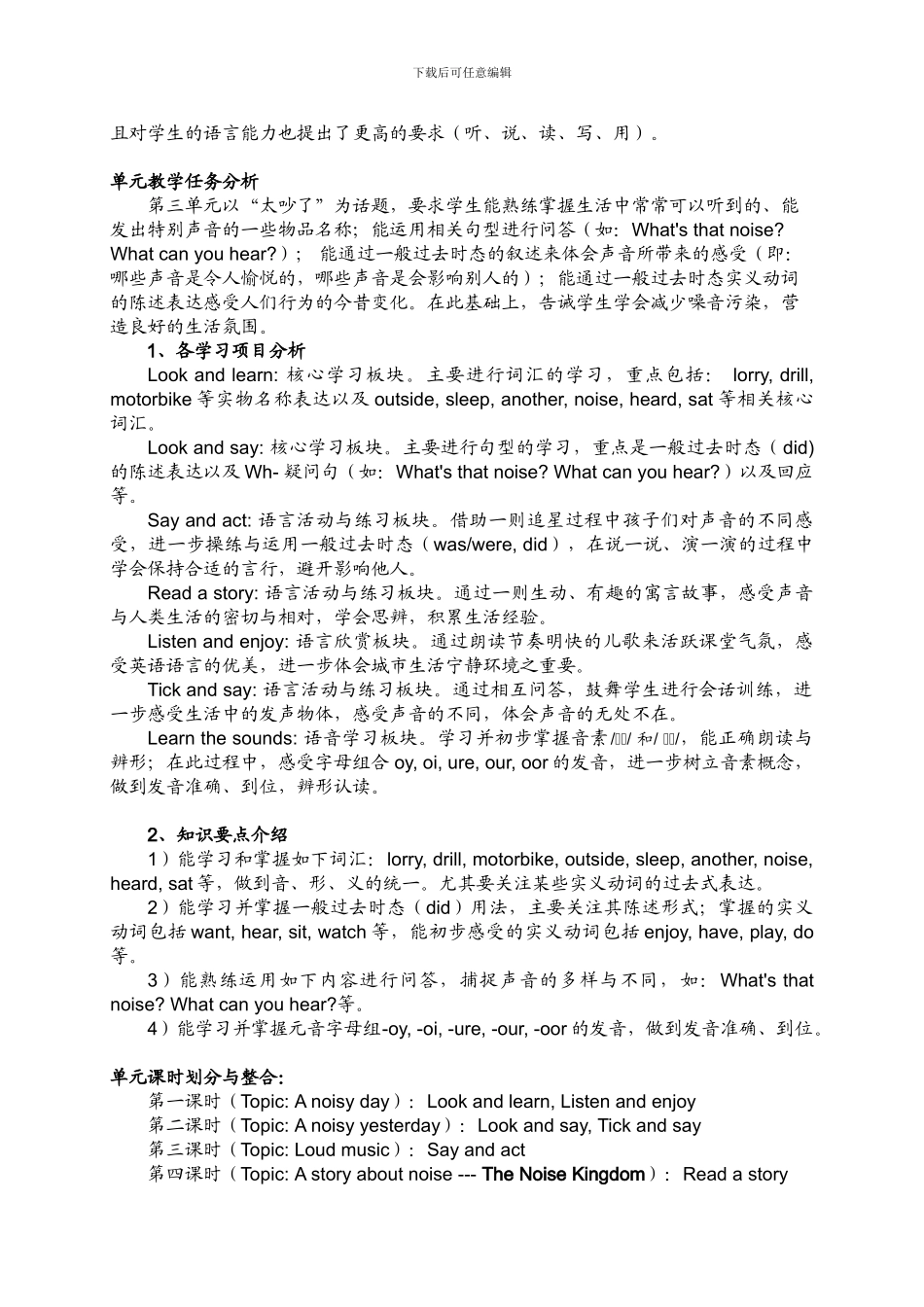 5BM1U3和M2U1故事教学教案_第3页