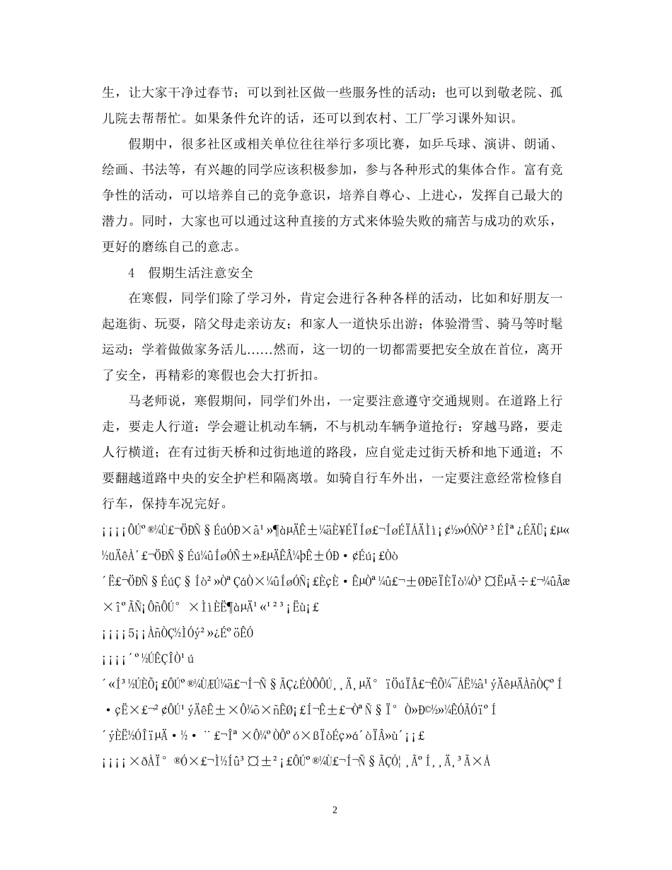 生如何制定寒假计划_第2页