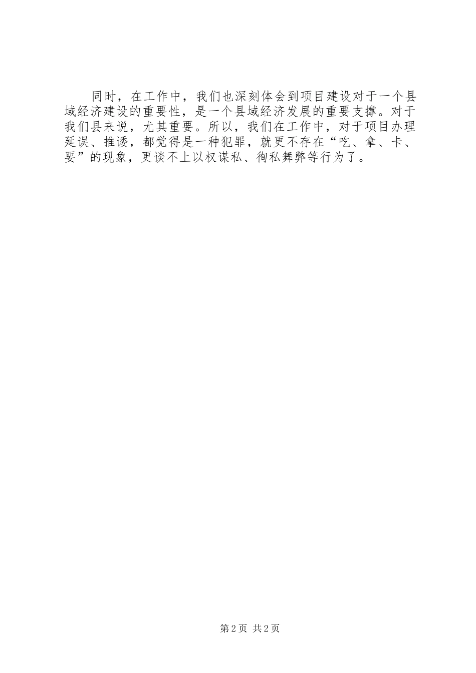 发改局重点项目办公室主任述职报告_第2页