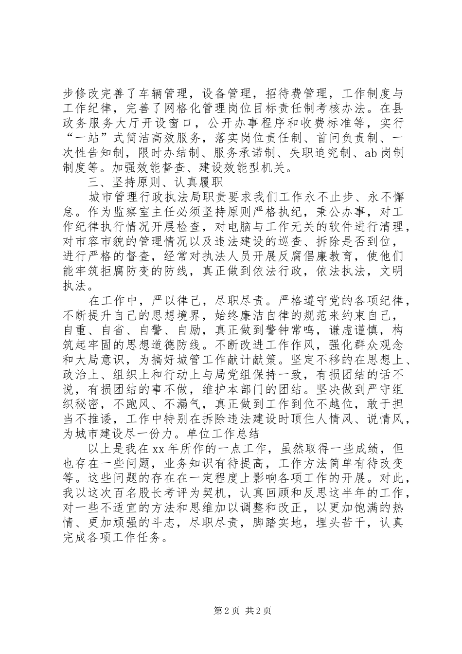 XX年副局长年终工作述职_第2页