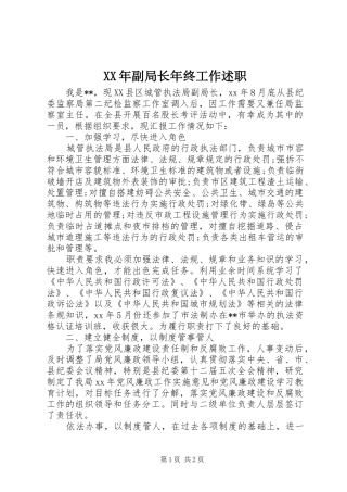 XX年副局长年终工作述职