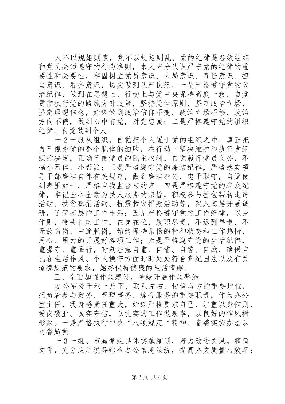 个人述廉述责报告_第2页