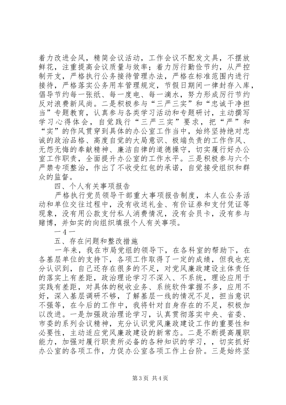 个人述廉述责报告_第3页