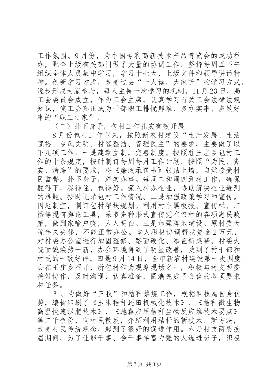 科技局年度述职述廉报告_第2页